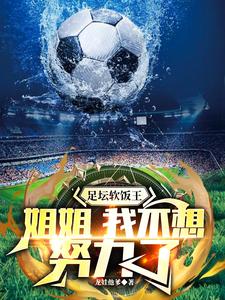 国足招揽我百亿富二代表示配吗