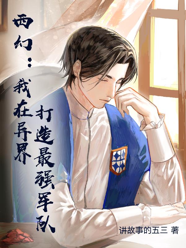 西幻领主开局杀死系统老爷爷